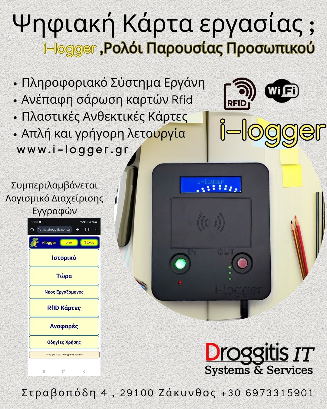 Ετήσιο Συνδρομητικό Πακέτο Ενός Σημείου -Εξοπλισμός και Λογισμικό