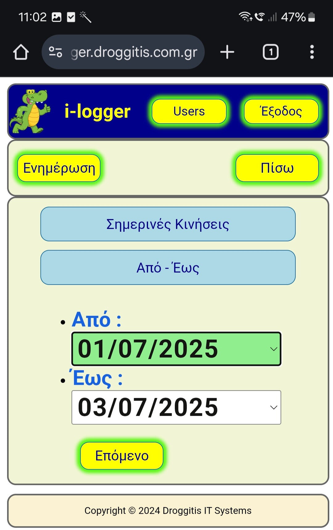 Ετησια Συνδρομή Λογισμικού 20-50 Εργαζομένων